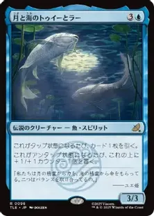 Foil】(096)《月と海のトゥイーとラー/Tui and La, Moon and Ocean