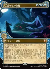 【Foil】(337)■ショーケース■《血の技の秘密/Secret of Bloodbending》[TLA-BF] 青R
