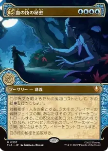 Foil】(337)□ショーケース□《血の技の秘密/Secret of Bloodbending