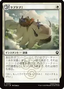 Foil】(043)《ヤアヤア！/Yip Yip!》[TLA] 白C | 日本最大級 MTG通販
