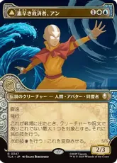 【Foil】(347)■ショーケース■《素早き救済者、アン/Aang, Swift Savior》/《大海の憤怒、アンとラー/Aang and La, Ocean's Fury》[TLA-BF] 金R