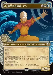 Foil】(347)□ショーケース□《素早き救済者、アン/Aang, Swift Savior