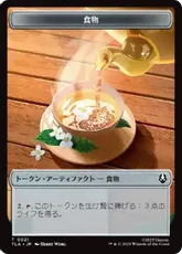 【Foil】(021)/(010)《食物+モンクトークン/Food+Monk Token》[TLA] 茶/赤