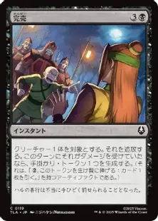 119)《完売/Sold Out》[TLA] 黒C | 日本最大級 MTG通販サイト「晴れる屋」