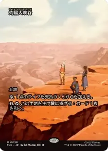 MTG 灼陽大峡谷　4枚セット　日本語 MTG 灼陽大峡谷 4枚セット 日本語 MTG 灼陽大峡谷 4