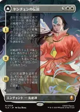 (354)■ボーダーレス■《ヤンチェンの伝説/The Legend of Yangchen》/《アバター・ヤンチェン/Avatar Yangchen》[TLA-BF] 白R