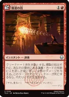 128)《爆裂の技/Combustion Technique》[TLA] 赤U | 日本最大級 MTG