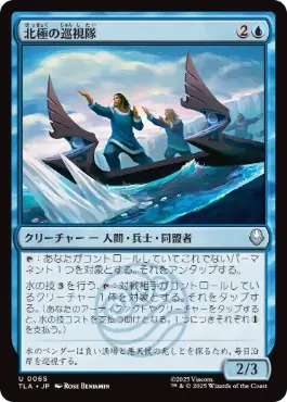 (065)《北極の巡視隊/North Pole Patrol》[TLA] 青U