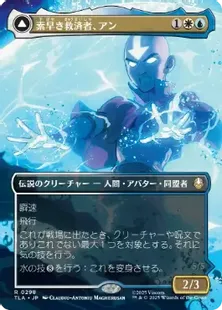 Foil】(298)□ボーダーレス□《素早き救済者、アン/Aang, Swift Savior
