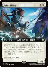 【Foil】(367)■拡張アート■《南極の航海者/South Pole Voyager》[TLA-BF] 白R