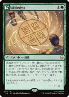 MTG 属性緑 まとめ販売 178)《根源の教え/Elemental Teachings》[TLA] 緑R | 日本最大級 MTG