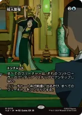 【Foil】(015)■ボーダーレス■《侵入警報/Intruder Alarm》[TLE] 青R