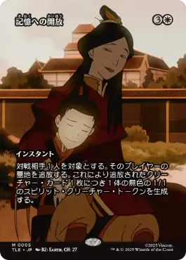 【Foil】(005)■ボーダーレス■《記憶への開放/Release to Memory》[TLE] 白R