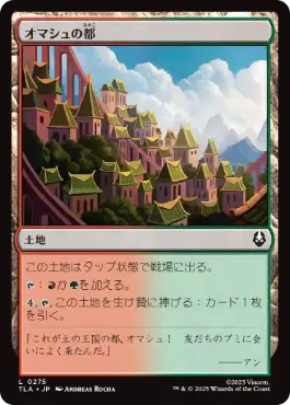 (275)《オマシュの都/Omashu City》[TLA] 土地C