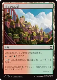 275)《オマシュの都/Omashu City》[TLA] 土地C | 日本最大級 MTG通販