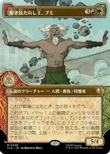 348)□ショーケース□《解き放たれし王、ブミ/Bumi, Unleashed》[TLA