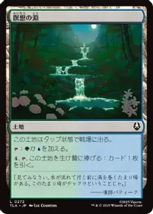 MTG 瞑想 日本語版 4枚セット 272)《瞑想の淵/Meditation Pools》[TLA] 土地C | 日本最大級 MTG通販