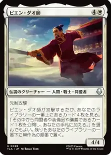 028)《ピエン・ダオ師/Master Piandao》[TLA] 白U | 日本最大級 MTG