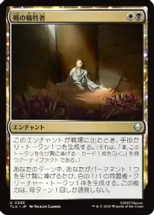 245)《戦の犠牲者/Tolls of War》[TLA] 金U | 日本最大級 MTG通販