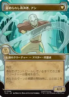 346)□ショーケース□《岐路に立つアン/Aang, at the Crossroads