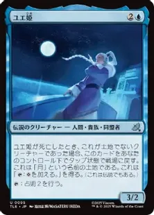 yue mtg card Yue, the Moon Spirit Yue The Moon Spirit" MTG