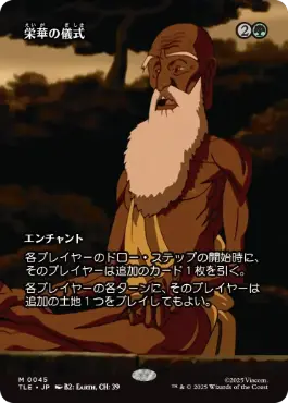 【Foil】(045)■ボーダーレス■《栄華の儀式/Rites of Flourishing》[TLE] 緑R