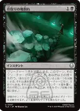 【Foil】(097)《命取りの地割れ/Fatal Fissure》[TLA] 黒U