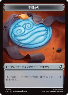 (007)/(018)《同盟者+手掛かりトークン/Ally+Clue Token》[TLA] 白/茶