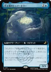 【Foil】(181)■拡張アート■《月と海のトゥイーとラー/Tui and La, Moon and Ocean》[TLE] 青R