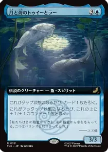 Foil】(181)□拡張アート□《月と海のトゥイーとラー/Tui and La, Moon