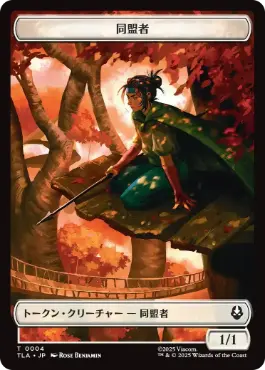 (004)/(015)《同盟者+手掛かりトークン/Ally+Clue Token》[TLA] 白/茶