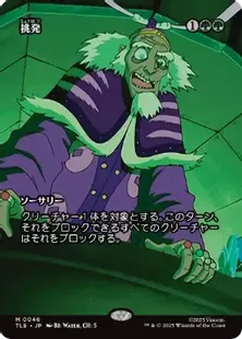 Foil】(046)□ボーダーレス□《挑発/Taunting Challenge》[TLE] 緑R