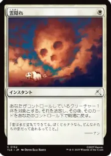 Foil】(152)《雲隠れ/Cloudshift》[TLE] 白C | 日本最大級 MTG通販