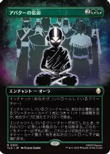 Foil】(333)□ボーダーレス□《アバターの宿命/Avatar Destiny》[TLA