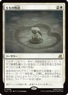 Foil】(086)《モモの物語/Tale of Momo》[TLE] 白R | 日本最大級 MTG