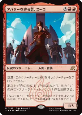 (287)(Zuko Tutorial 12)《アバターを狩る者、ズーコ/Zuko, Avatar Hunter》[TLE] 赤R