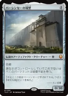Foil】(261)《バーシンセーの城壁/The Walls of Ba Sing Se》[TLA] 茶R