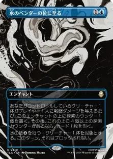 Foil】(310)□ボーダーレス□《水のベンダーの位に至る/Waterbender