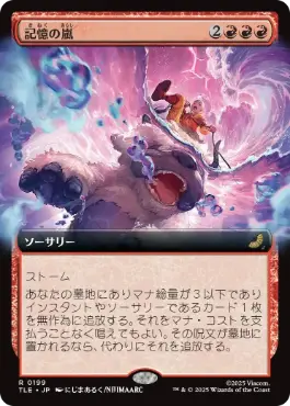 (199)■拡張アート■《記憶の嵐/Storm of Memories》[TLE] 赤R