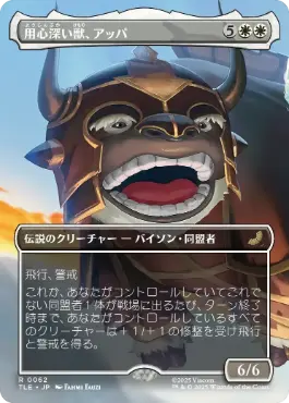 【Foil】(062)■ボーダーレス■《用心深い獣、アッパ/Appa, the Vigilant》[TLE] 白R