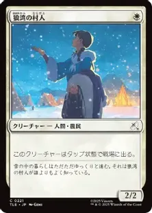 Foil】(221)《狼湾の村人/Wolf Cove Villager》[TLE] 白C | 日本最大級