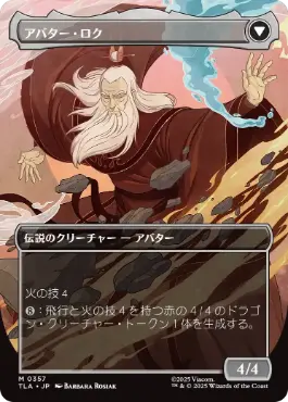 Foil】(357)□ボーダーレス□《ロクの伝説/The Legend of Roku