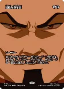 mtg 教示者　日本語ボーダーレス　5枚セット Foil】(024)□ボーダーレス□《残酷な教示者/Cruel Tutor》[TLE] 黒R