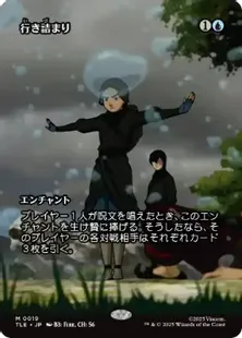 019)□ボーダーレス□《行き詰まり/Standstill》[TLE] 青R | 日本最大