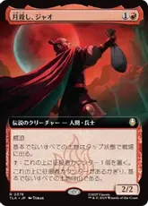 【Foil】(376)■拡張アート■《月殺し、ジャオ/Zhao, the Moon Slayer》[TLA-BF] 赤R