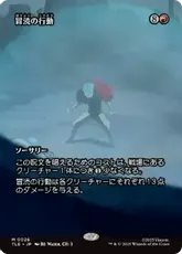 【Foil】(026)■ボーダーレス■《冒涜の行動/Blasphemous Act》[TLE] 赤R