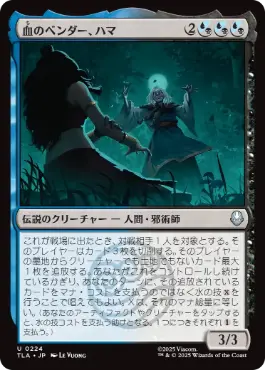 (224)《血のベンダー、ハマ/Hama, the Bloodbender》[TLA] 金U