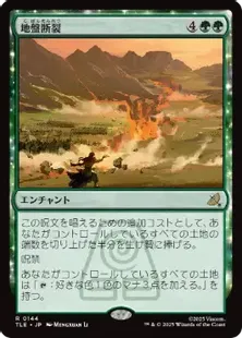 144)《地盤断裂/Tectonic Split》[TLE] 緑R | 日本最大級 MTG通販