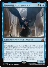 【Foil】(098)《全知なる者、ワン・シー・トン/Wan Shi Tong, All-Knowing》[TLE] 青R