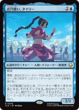 【Foil】(076)■プレリリース■《点穴使い、タイリー/Ty Lee, Chi Blocker》[TLA] 青R